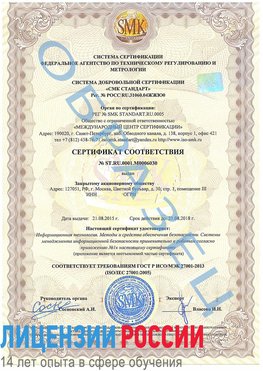 Образец сертификата соответствия Удомля Сертификат ISO 27001